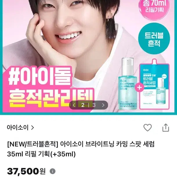 [BUNJANG] Isoi Calming Spot Serum 70ml (Sealed) / 아이소이 카밍스팟세럼 70ml/ 미개봉새상품