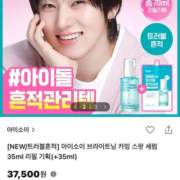 [BUNJANG] Isoi Calming Spot Serum 70ml (Sealed) / 아이소이 카밍스팟세럼 70ml/ 미개봉새상품