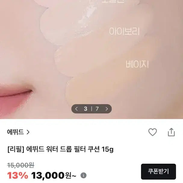 [BUNJANG] Etude Water Drop Filter Cushion Refill 21 Ivory / 에뛰드 워터드롭 필터쿠션 21호아이보리 리필만