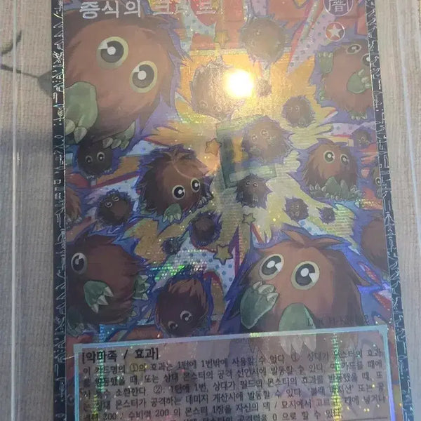 [BUNJANG] Yugioh! Cruel Beast of Destruction Grandmaster Rare / 증식의 크리보 그랜드마스터 레어