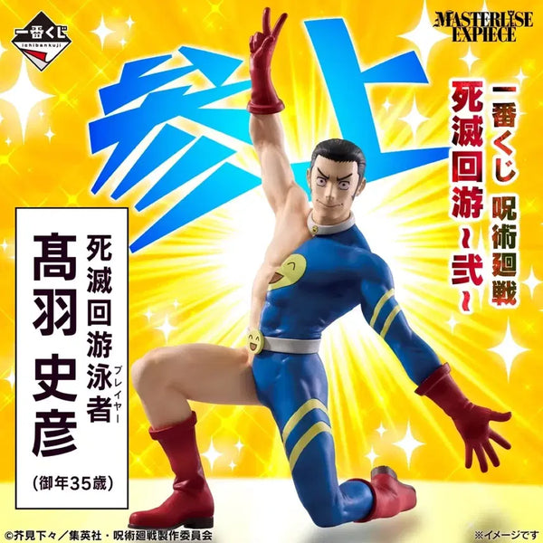 [BUNJANG] Jujutsu Kaisen: Shibuya Incident Arc Takaba Prize H Figure / 택포2.8) 주술회전 사멸회유 타카바 H상