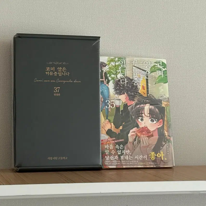 [BUNJANG] Komi Can't Communicate Volume 37 Limited Edition, Volume 35 First Edition / 코미 양은 커뮤증입니다 37권 한정판 35권 초판