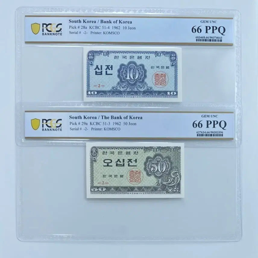[BUNJANG] 1962 Korean Banknote Set 10 Won & 50 Won PCGS Graded 66 / PCGS 66등급 십전 10전 오십전 50전 지폐 1962년 일괄