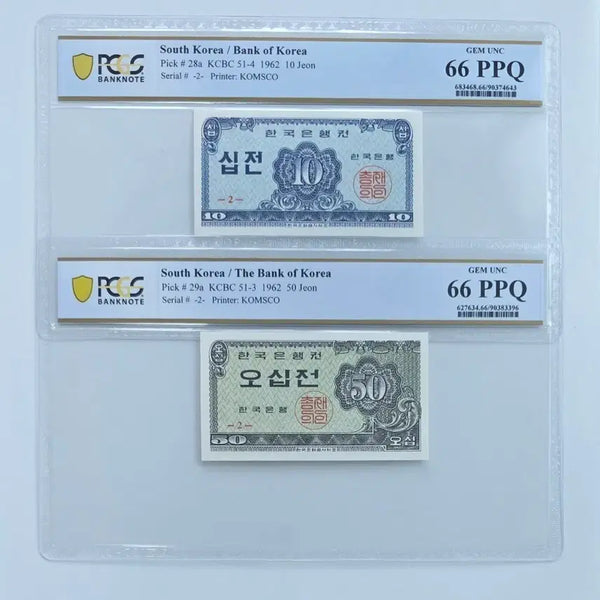 [BUNJANG] 1962 Korean Banknote Set 10 Won & 50 Won PCGS Graded 66 / PCGS 66등급 십전 10전 오십전 50전 지폐 1962년 일괄