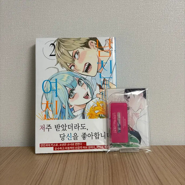 [BUNJANG] Boyfriend Sometimes Girlfriend Vol. 2 Acrylic Stand / 남친 때때로 여친 2권 , 아크릴스탠드