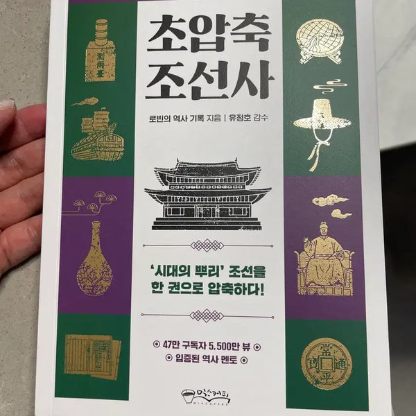 [BUNJANG] Chosun Daily Condensed Edition New Product / 초압축 조선사 / 새상품