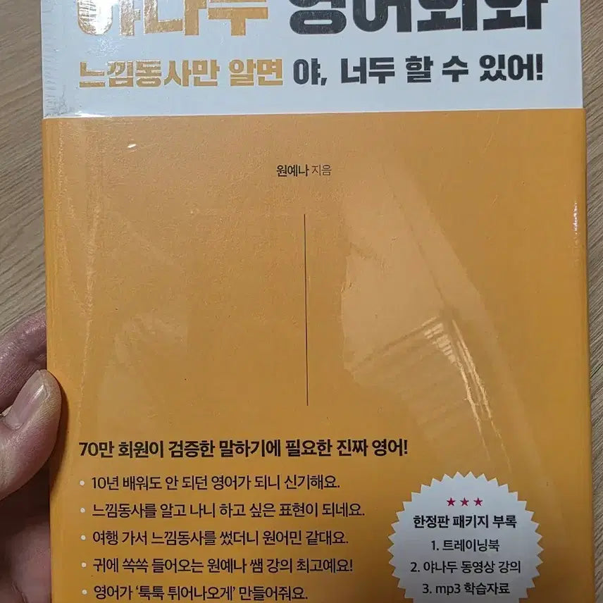 [BUNJANG] Yanadu English Conversation Course / 야나두 영어회화