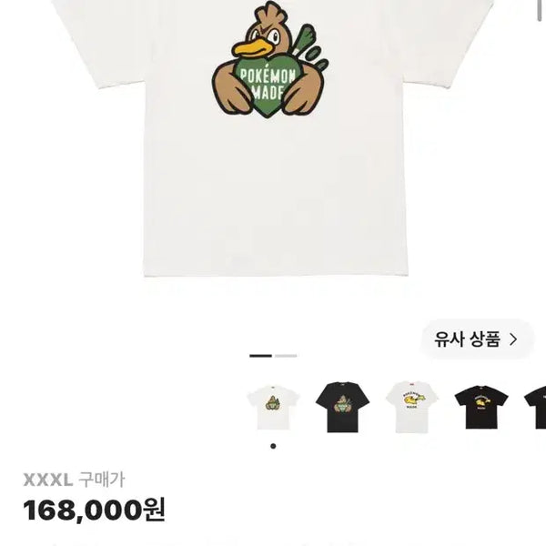 [BUNJANG] Human Made x Pokémon Farfetch'd Short Sleeve T-Shirt White XXXL / 휴먼메이드 포켓몬 반팔 티셔츠 화이트 파오리 XXXL