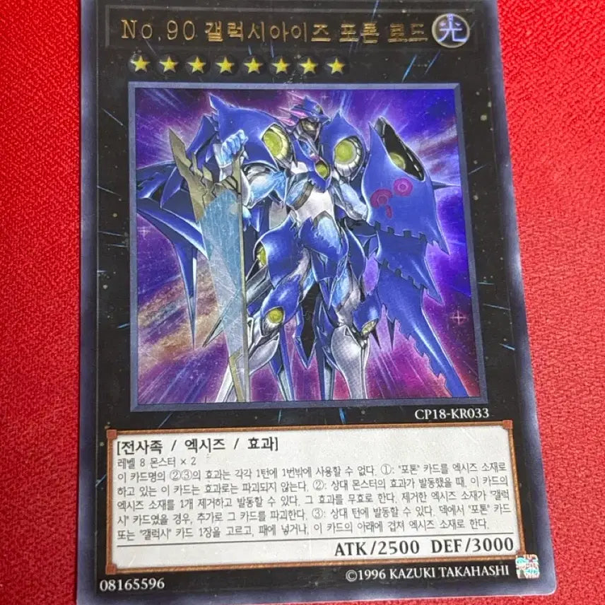 [BUNJANG] Yu-Gi-Oh! No.90 Photon Lord Ultra Rare (CP18-KR033) / 유희왕 No.90 갤럭시아이즈 포톤 로드 울레 cp18-kr033