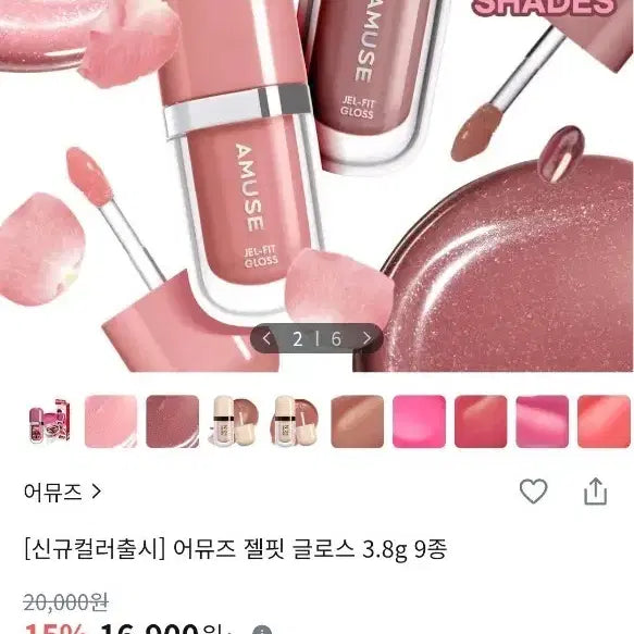 [BUNJANG] Amuse Gel Fit Gloss 3.8g 09 Vanilla Mocha Pearl / [미개봉 새상품]어뮤즈 젤핏 글로스 3.8g 09.바닐라 모카 펄 글로스