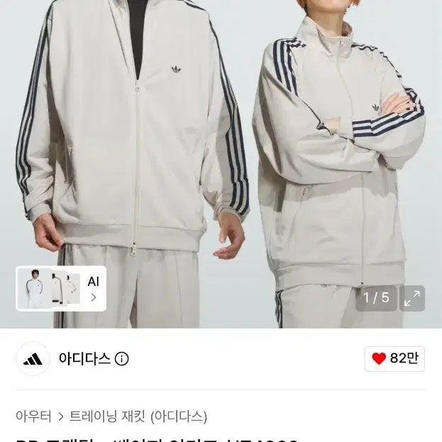 [BUNJANG] Adidas Firebird Track Top IZ4922 / 아디다스 파이어버드트랙탑 IZ4922