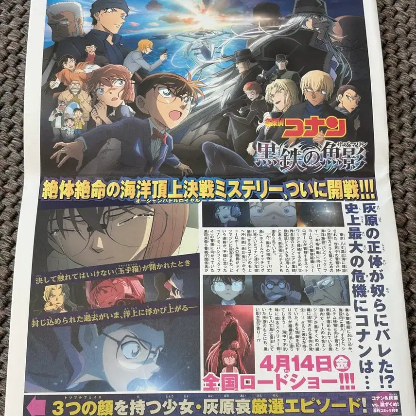 [BUNJANG] Detective Conan: Black Iron's Elegy Special Newspaper / 명탐정 코난 흑철의 어영 특전 신문