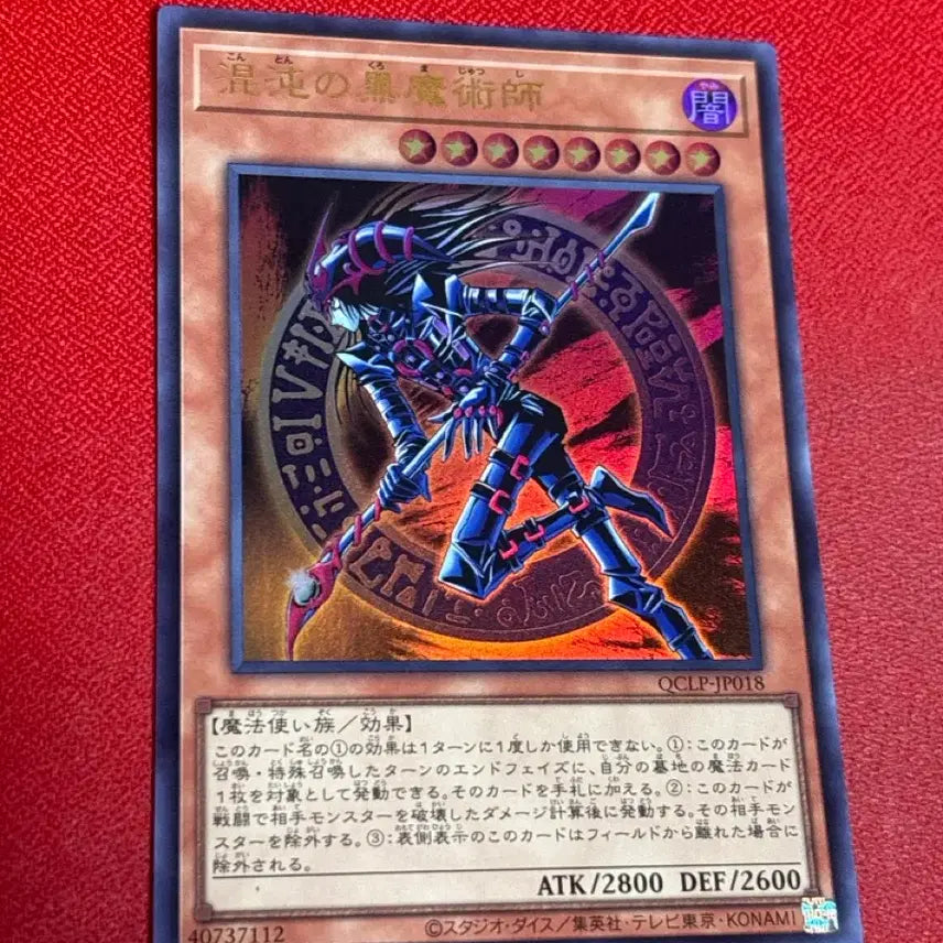 [BUNJANG] Yu-Gi-Oh! Chaos' Emperor Dragon - Envoy of the End Ultra Rare (QCLP-JP018) / 유희왕 혼돈의 흑마술사 울레 qclp-jp018