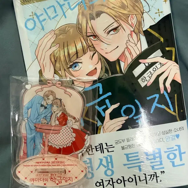 [BUNJANG] Yamada's Class Diary Vol. 4 + Acrylic Stand / 야마다의 학급일지 4권 + 아크릴 스탠드