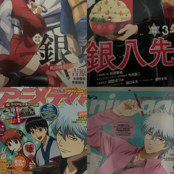 [BUNJANG] Gintama Magazine Bundle / 은혼 잡지 일괄판매 아니메쥬 애니메디아