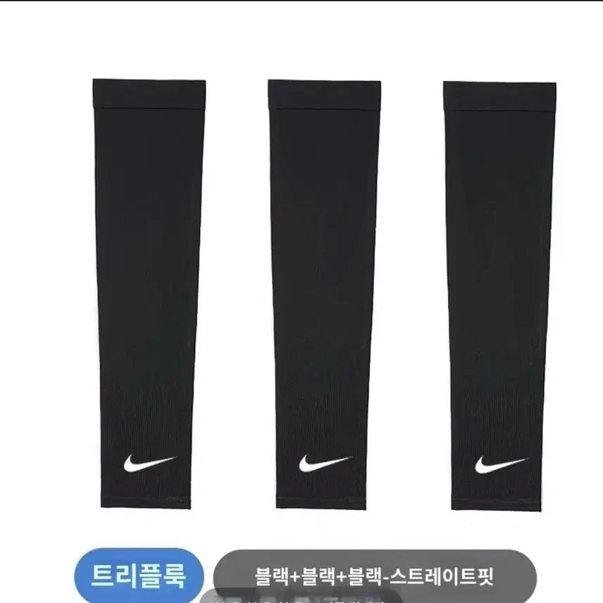 [BUNJANG] Nike Dri-FIT Arm Sleeves Set / 나이키 드라이핏 팔토시 세트