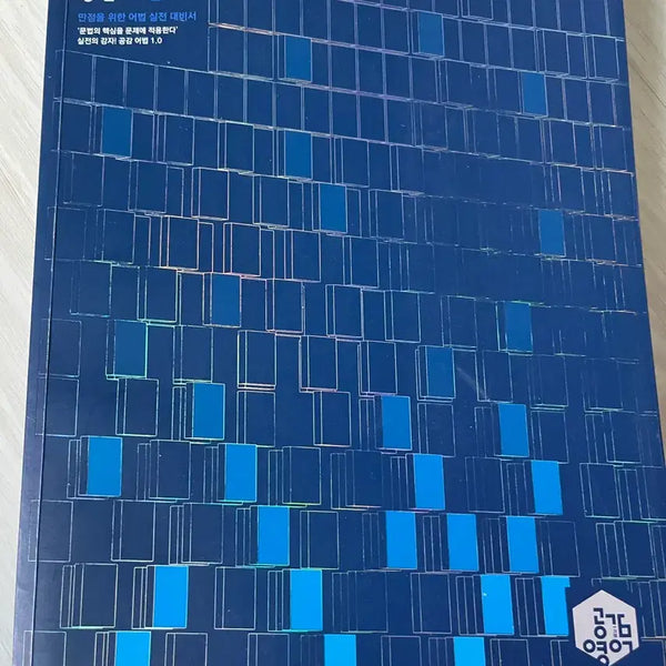 [BUNJANG] Lee Myung Hak Empathy Grammar 1.0 Textbook / 이명학 공감 어법 1.0