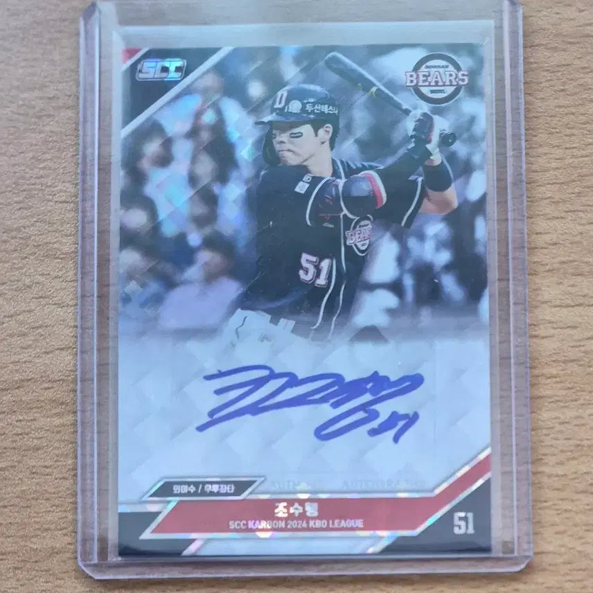 [BUNJANG] 2024 SCC KBO Carbon Doosan Bears Cho Su-haeng Autograph Card / 2024 SCC KBO 카본 두산 조수행 오토카드 판매합니다.