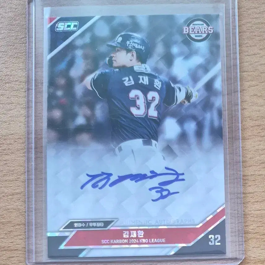 [BUNJANG] 2024 SCC KBO Carbon Kim Jae-hwan Autograph Card / 2024 SCC KBO 카본 두산 김재환 오토카드 판매합니다.