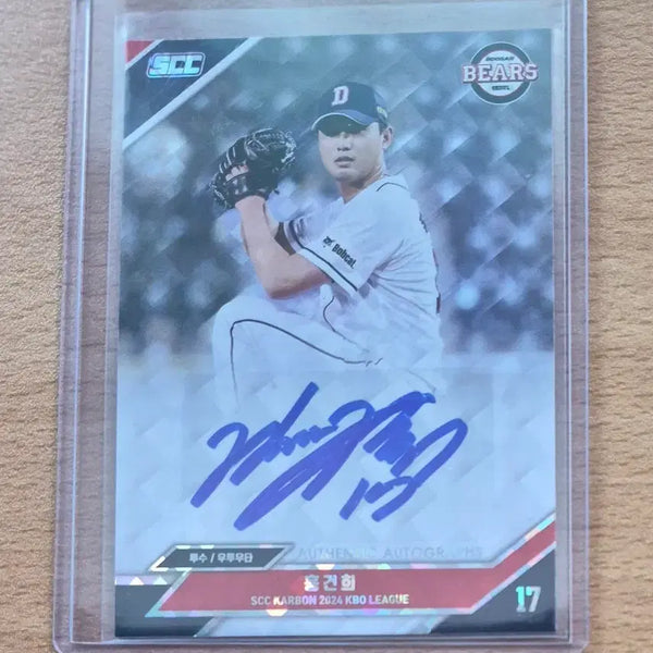 [BUNJANG] 2024 SCC KBO Doosan Bears Hong Kun-hee Auto Card / 2024 SCC KBO 카본 두산 홍건희 오토카드 판매합니다.