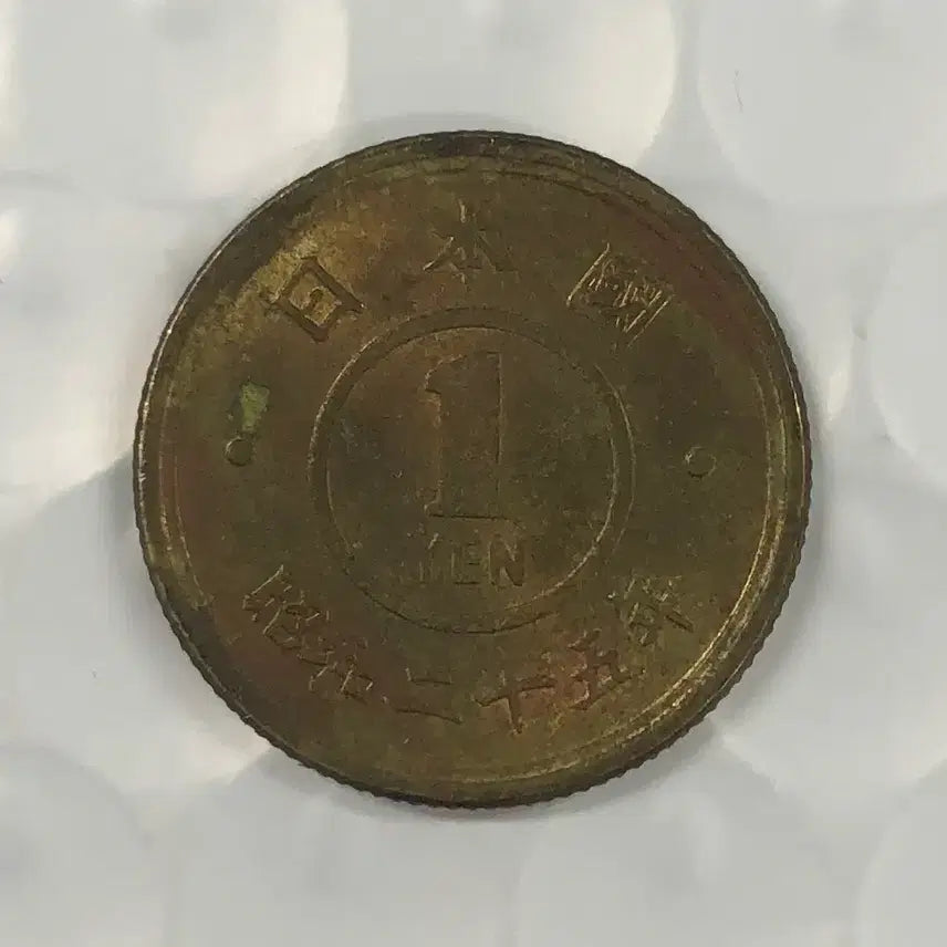 [BUNJANG] Japan Showa 25 Year 1 Yen Coin / 일본 쇼와 25년 1전 동전 D156