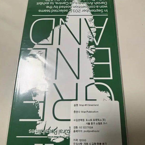 [BUNJANG] Map Publication #6 Greenland / 맵 인포그래픽) Map Publication #6 Greenland