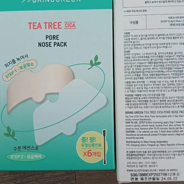 [BUNJANG] Bring Green Tea Tree Cica Pore Pack Set / 브링그린 코팩 6개