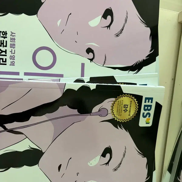 [BUNJANG] EBS Social Studies Korean Geography & World Geography Textbook / EBS 사회탐구 영역 한국지리 세계지리