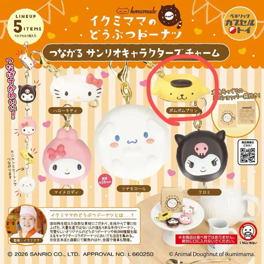 [BUNJANG] Sanrio x Ikumi Mama Animal Donut Connector Charm Pompompurin (Sealed) / 미개봉)산리오 이쿠미 마마의 애니멀 도넛 연결 키링 가챠 (폼폼푸린)