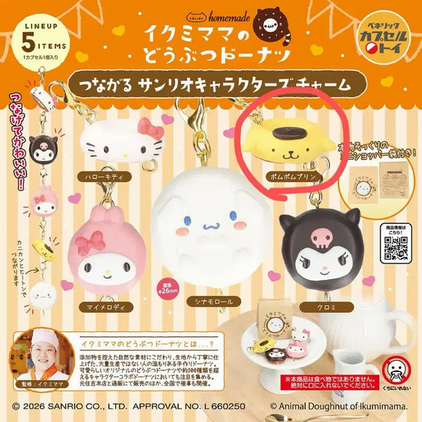 [BUNJANG] Sanrio x Ikumi Mama Animal Donut Connector Charm Pompompurin (Sealed) / 미개봉)산리오 이쿠미 마마의 애니멀 도넛 연결 키링 가챠 (폼폼푸린)