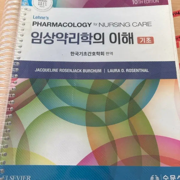 [BUNJANG] Understanding Clinical Pharmacology 10th Edition by Sumoon Academy / 임상약리학의 이해 수문사