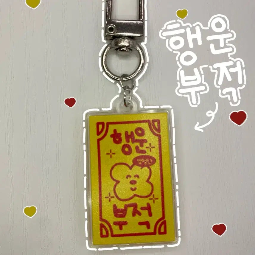 [BUNJANG] Lucky Charm Keychain / 행운 부적 키링