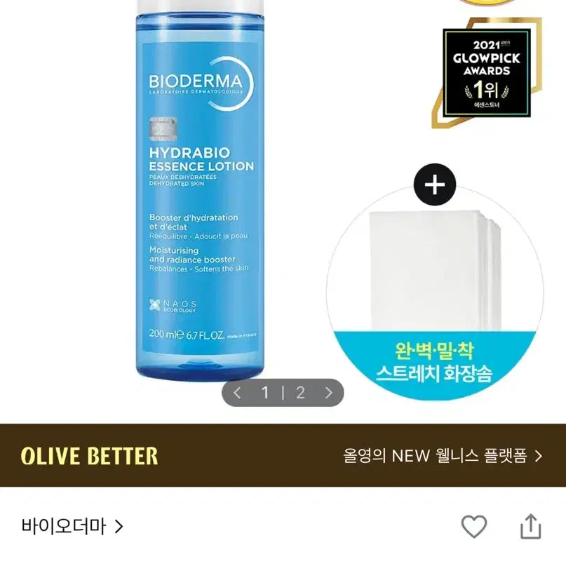 [BUNJANG] Bioderma Hydrabio Essence Lotion 200ml Set (with Stretch Cotton Pads) / 바이오더마 하이드라비오 에센스로션 200ml 기획 (+스트레치 화장솜)