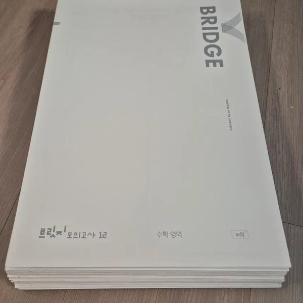 [BUNJANG] 2025 Era Injae Bridge Math Mock Exam (21 Sets) / 2025 수학 모의고사 시대인재 브릿지 모의고사 [21회분]