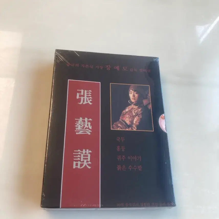 [BUNJANG] Zhang Yimou Collection DVD (Sealed) / [미개봉] 장예모 감독 컬렉션 DVD