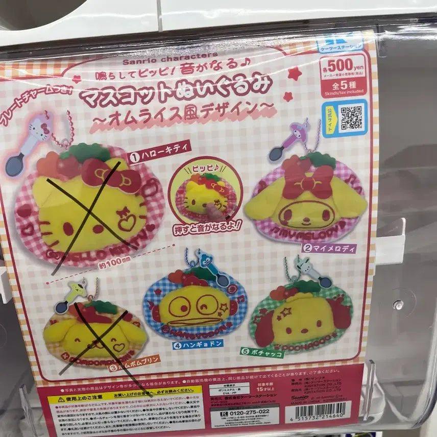 [BUNJANG] Sanrio My Melody Omurice Design Mascot Plush / 산리오 캐릭터 오므라이스 디자인 마스코트 인형 마이멜로디