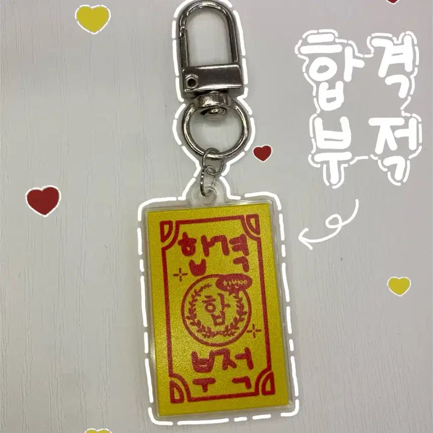 [BUNJANG] Good Luck Charm Keychain / 합격 부적 키링