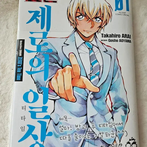 [BUNJANG] Detective Conan: Zero's Tea Time Volume 1 & 6 Manga / 명탐정 코난 제로의 일상 1, 6