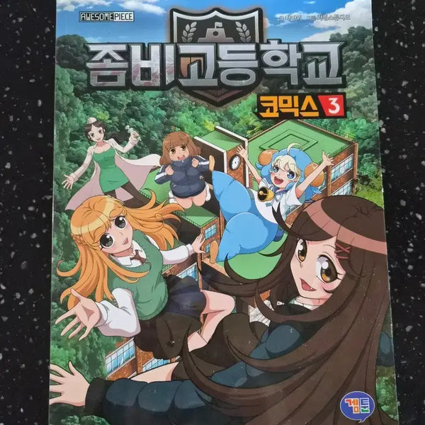 [BUNJANG] Zombie High School Comics Vol. 3 / 좀비고등학교 코믹스 3