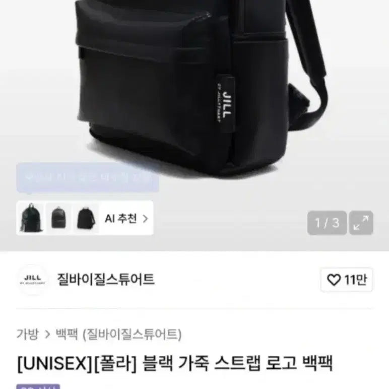 [BUNJANG] JILLSTUART New York Black Leather Strap Logo Backpack / 질바이질스튜어트 블랙 가죽 스트랩 로고 백팩