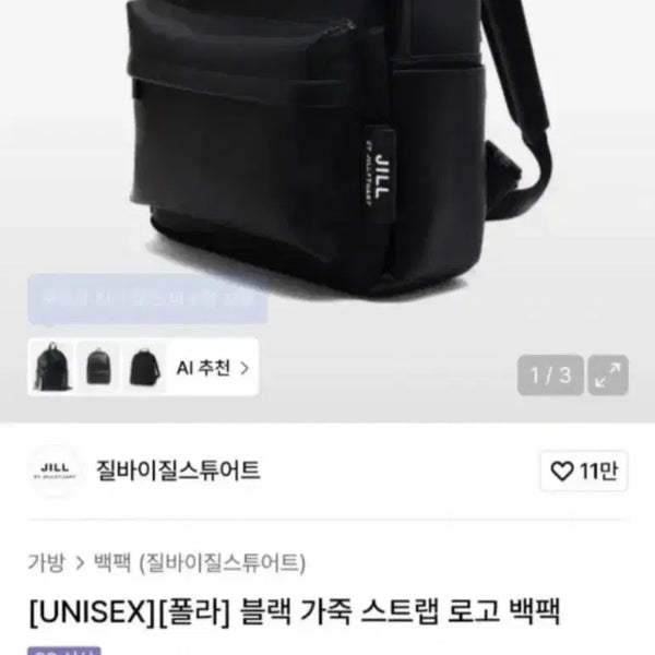 [BUNJANG] JILLSTUART New York Black Leather Strap Logo Backpack / 질바이질스튜어트 블랙 가죽 스트랩 로고 백팩
