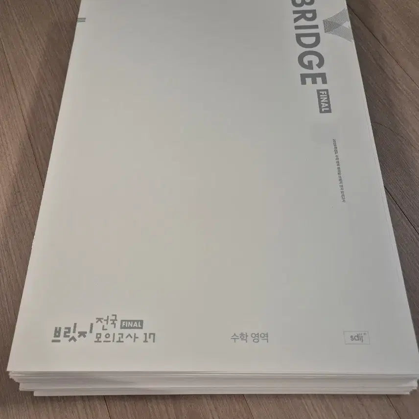 [BUNJANG] 2026 Sigma Bridge Math Mock Exam Bundle (20 Sessions) / 2026 수학 모의고사 시대인재 브릿지 모의고사 [20회분]