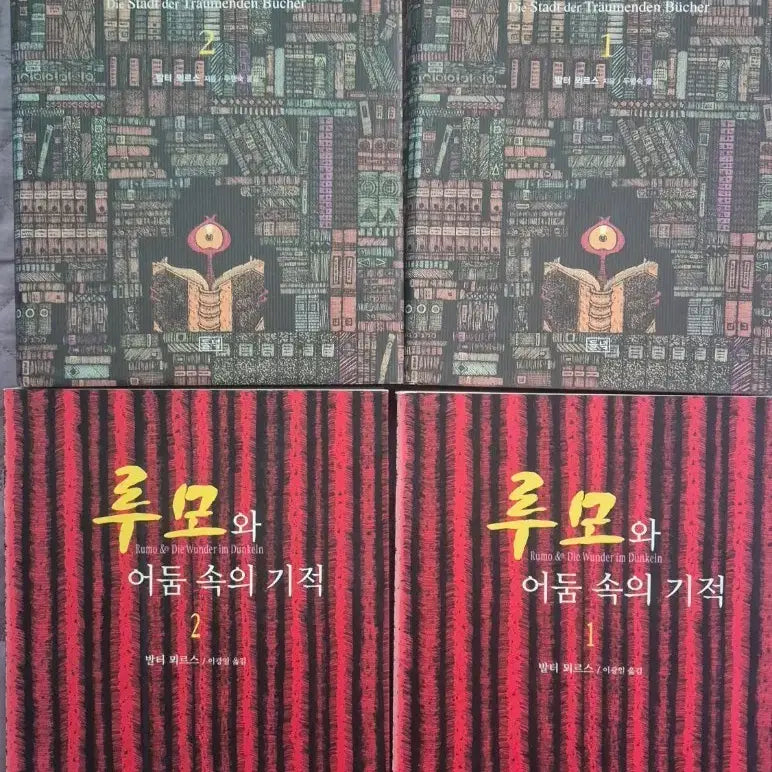 [BUNJANG] Walter Moers The City of Dreaming Books & Rumo: Master of the Four Worlds Bundle Set / 발터 뫼르스 꿈꾸는 책들의 도시 / 루모와 어둠 속의 기적