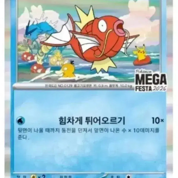 [BUNJANG] Pokemon TCG Magikarp Promo MEGA FESTA 2026 Card / [판매]포켓몬스터 카드 잉어킹 프로모 MEGA FESTA 2026