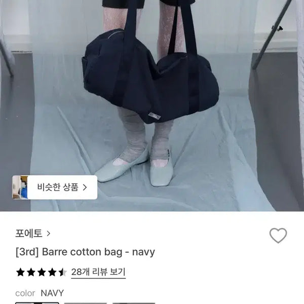 [BUNJANG] Poeto Duffel Bag Navy / 포에토 더플백 네이비