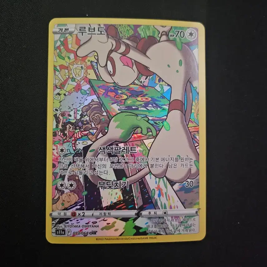 [BUNJANG] Pokemon Card Rubedo CHR Card / 포켓몬 카드 루브도 CHR 카드 판매합니다.