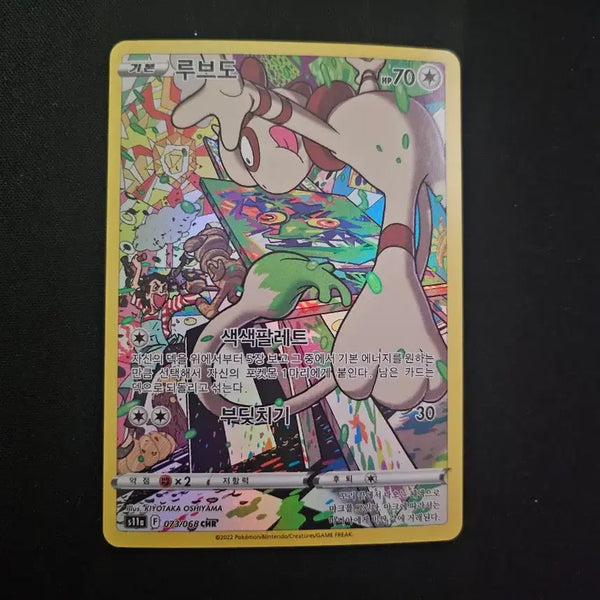 [BUNJANG] Pokemon Card Rubedo CHR Card / 포켓몬 카드 루브도 CHR 카드 판매합니다.