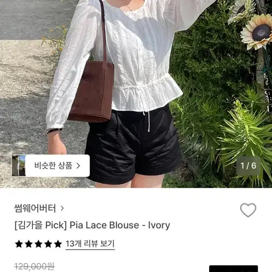 [BUNJANG] Somewhere Butter Lace Blouse / 썸웨어버터 레이스 블라우스