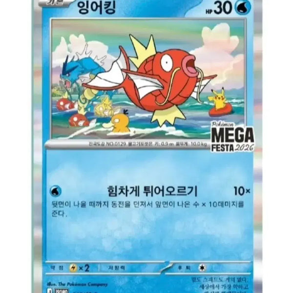 [BUNJANG] Gyarados Promo Card / (판완)잉어킹 프로모카드