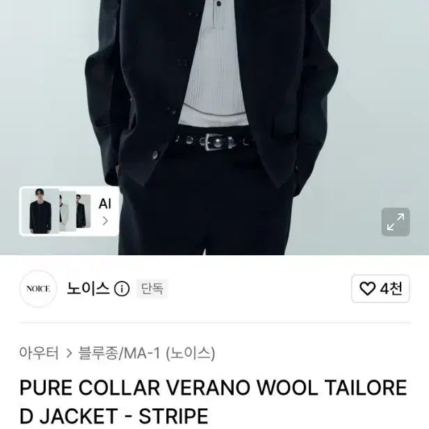[BUNJANG] NOICE Pure Collar Verano Wool Tailored Jacket / 노이스 자켓 팝니다